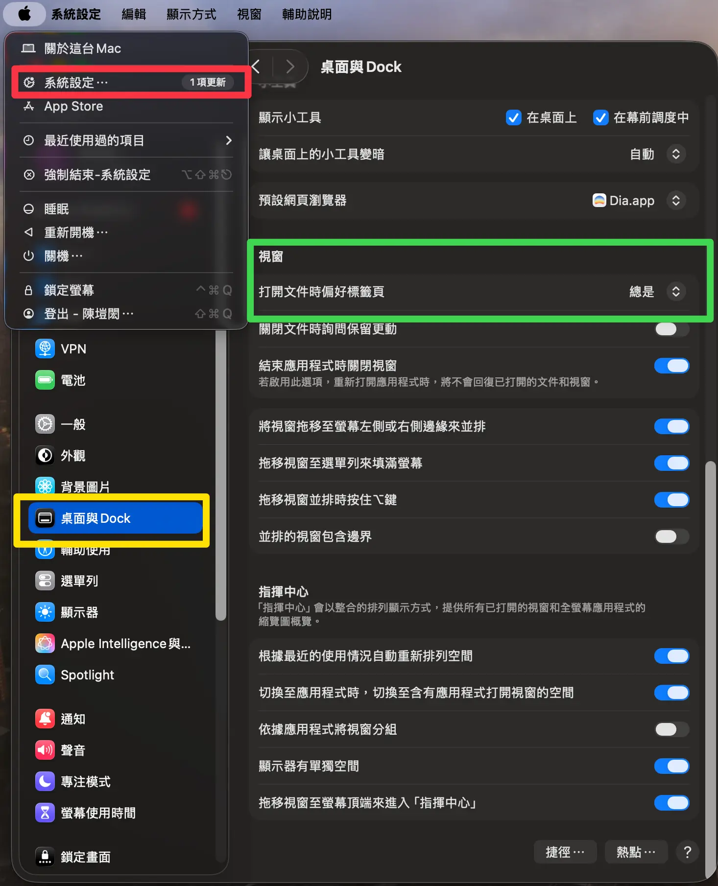 macOS 設定